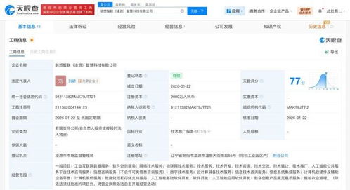 聯想在遼寧凌源成立智慧科技公司，加碼軟件外包服務新布局