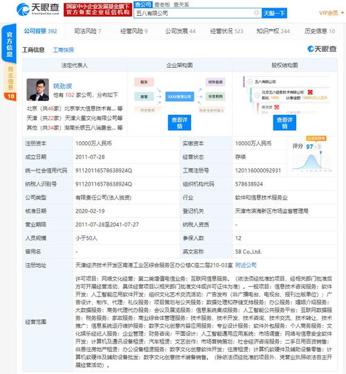 58同城子公司拓展業(yè)務(wù)版圖，新增人工智能應(yīng)用軟件開發(fā)